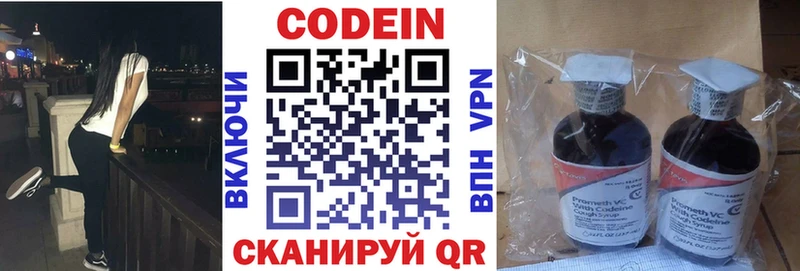 Кодеин напиток Lean (лин) Дзержинск